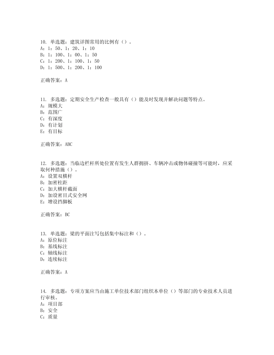 2022年江苏省安全员B证考试试题含答案参考25 _第3页