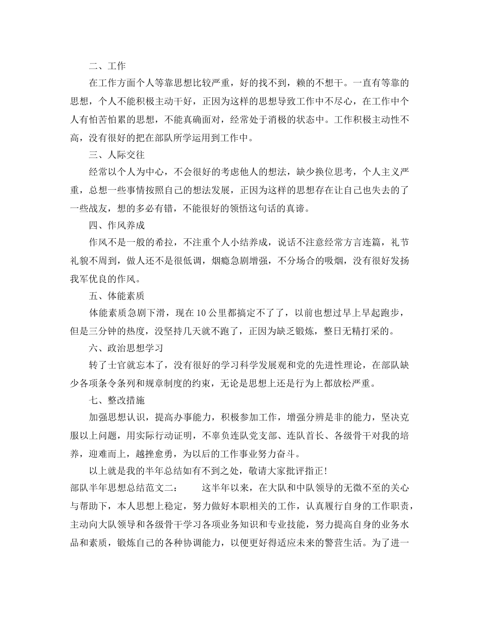 部队半年思想总结 _第2页