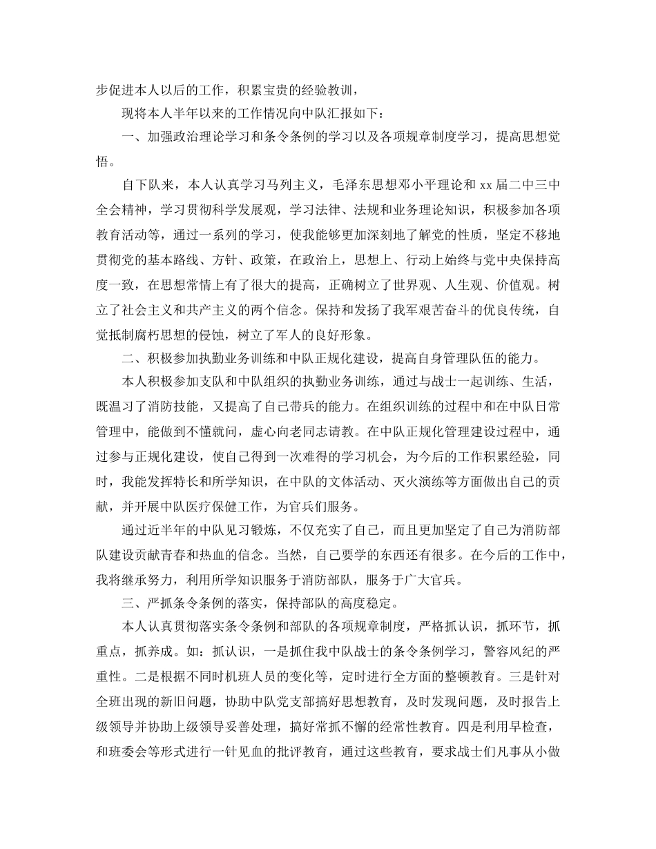 部队半年思想总结 _第3页