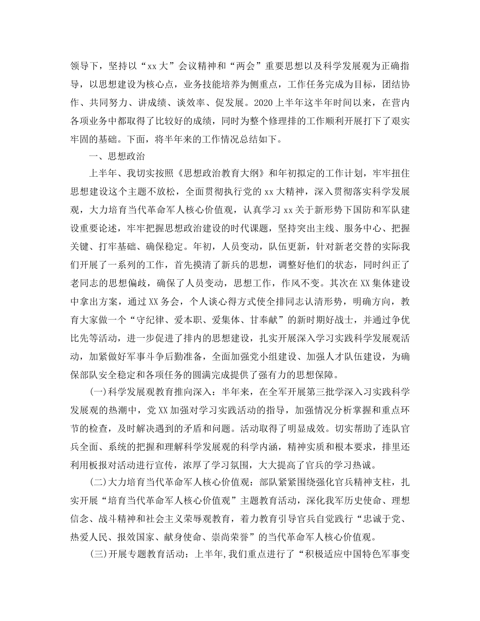 部队半年工作总结范文【三篇】 _第2页