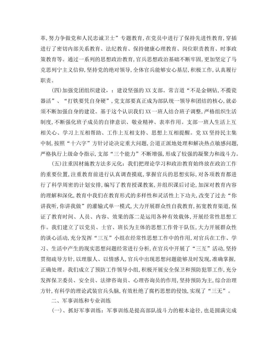 部队半年工作总结范文【三篇】 _第3页