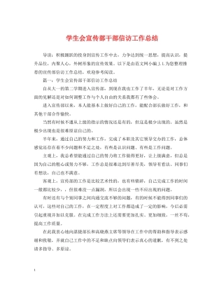 学生会宣传部干部信访工作总结
