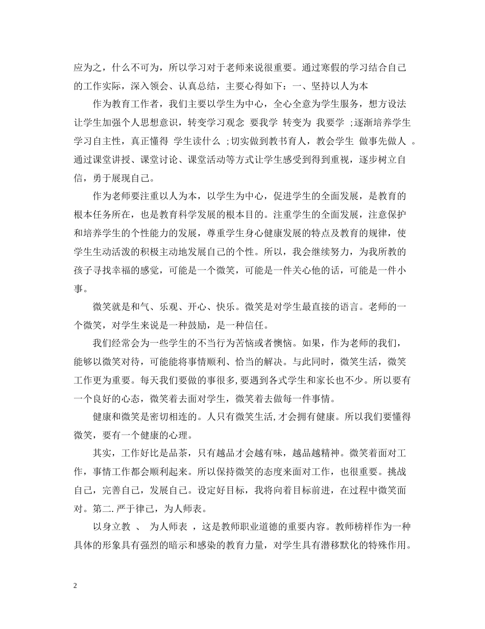 优秀教师假期学习心得总结_第2页