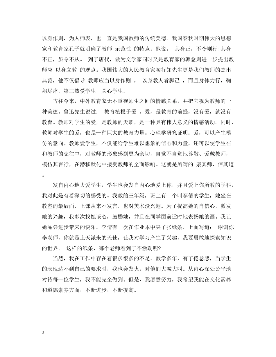 优秀教师假期学习心得总结_第3页