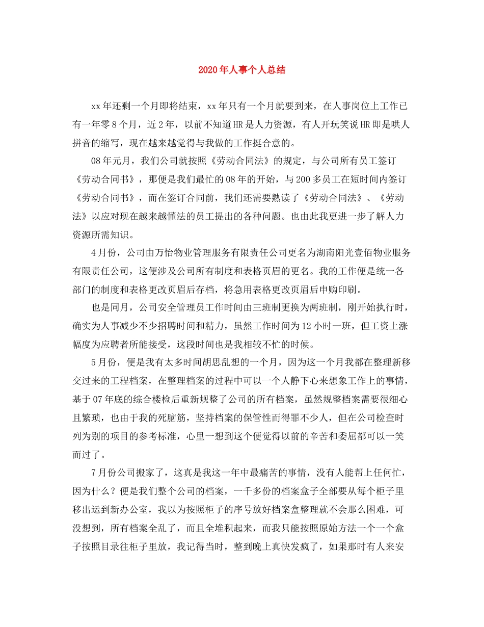 2020年人事个人总结_第1页
