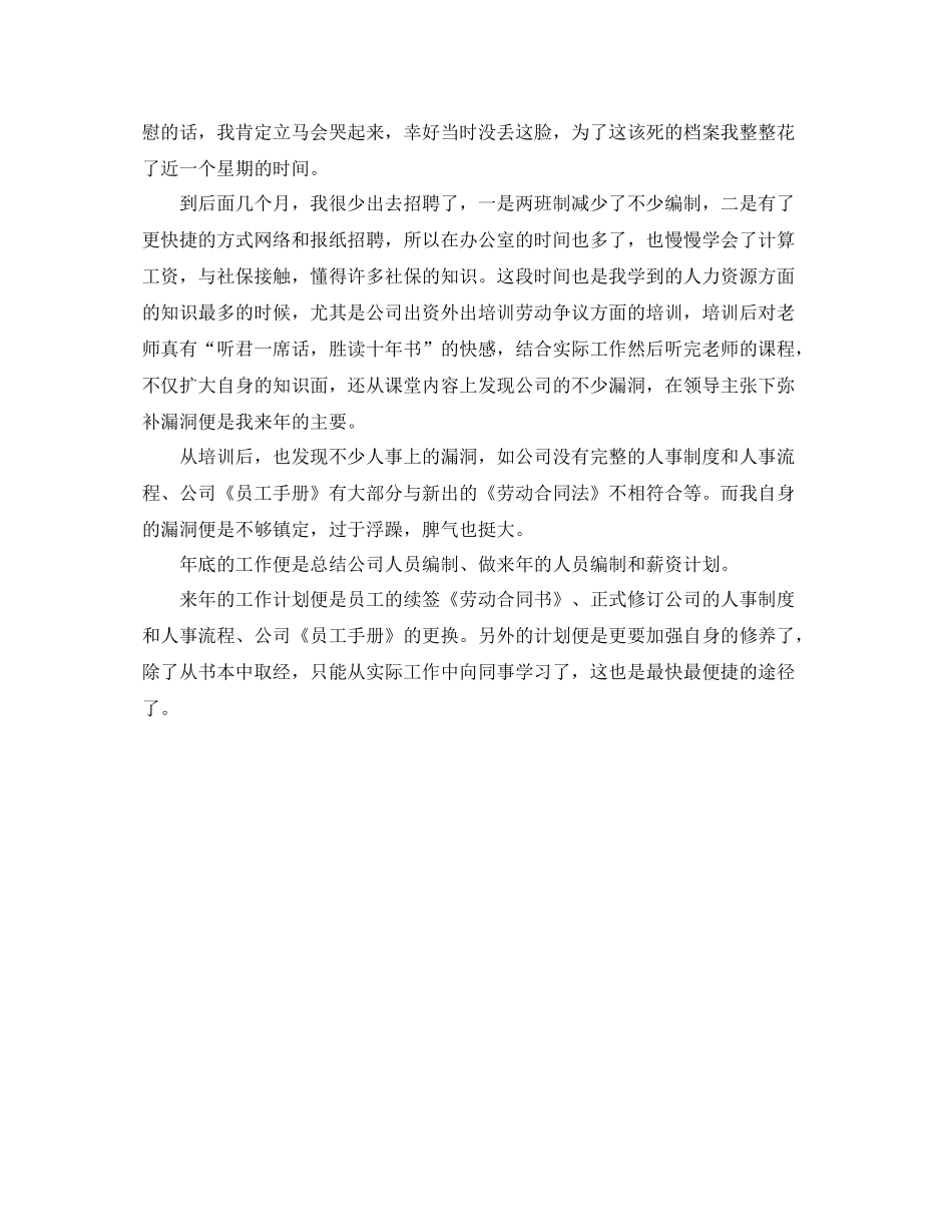 2020年人事个人总结_第2页