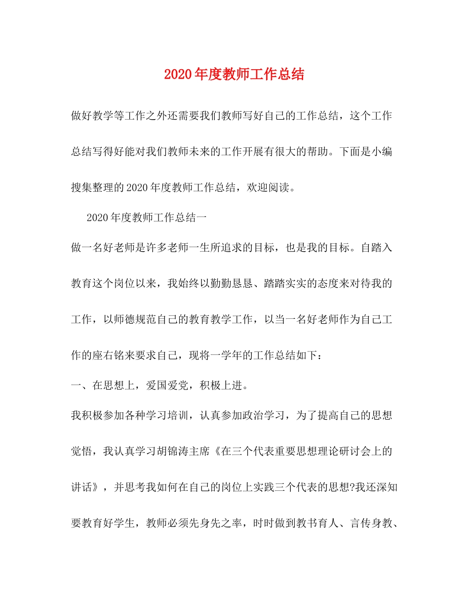 2020年度教师工作总结1)_第1页
