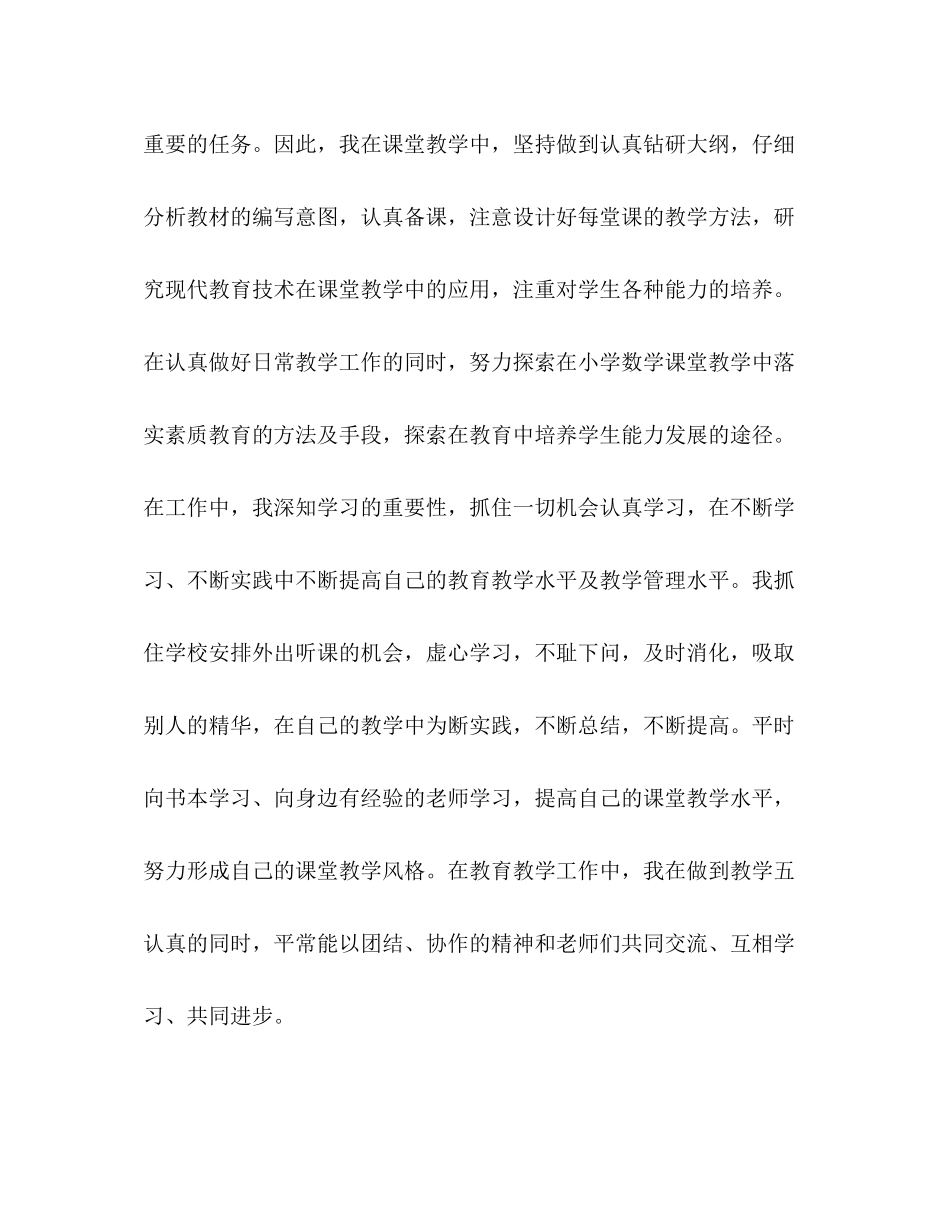 2020年度教师工作总结1)_第3页
