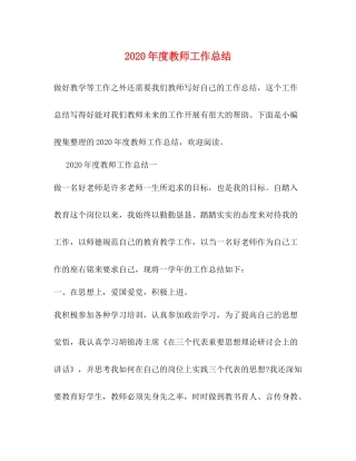2020年度教师工作总结1)