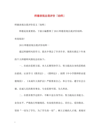 师德表现自我评价「幼师」