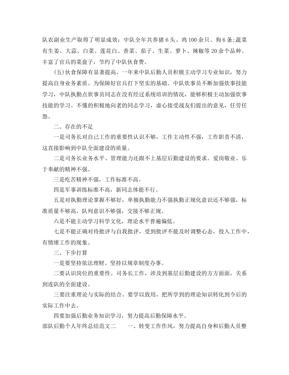 部队后勤个人年终总结 _第2页