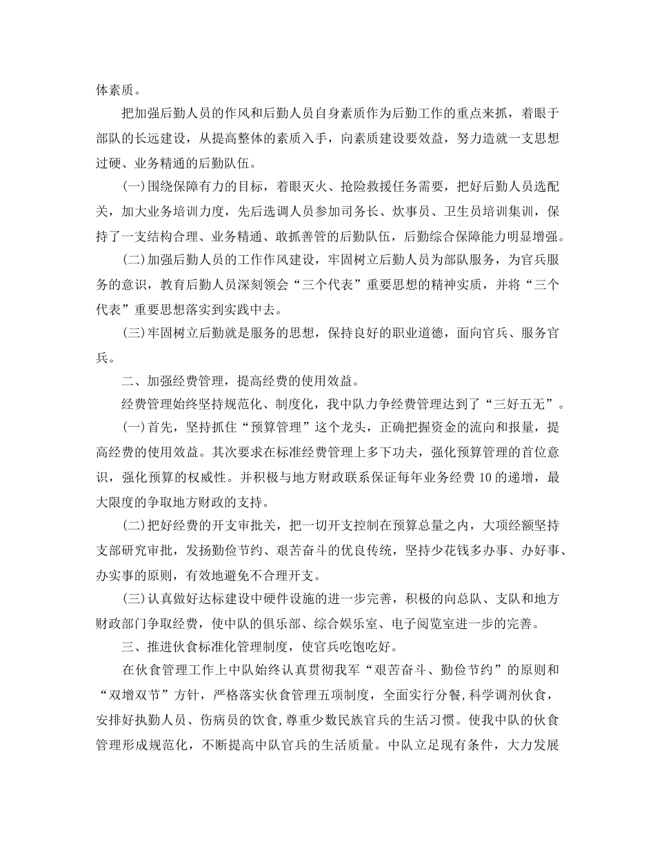 部队后勤个人年终总结 _第3页