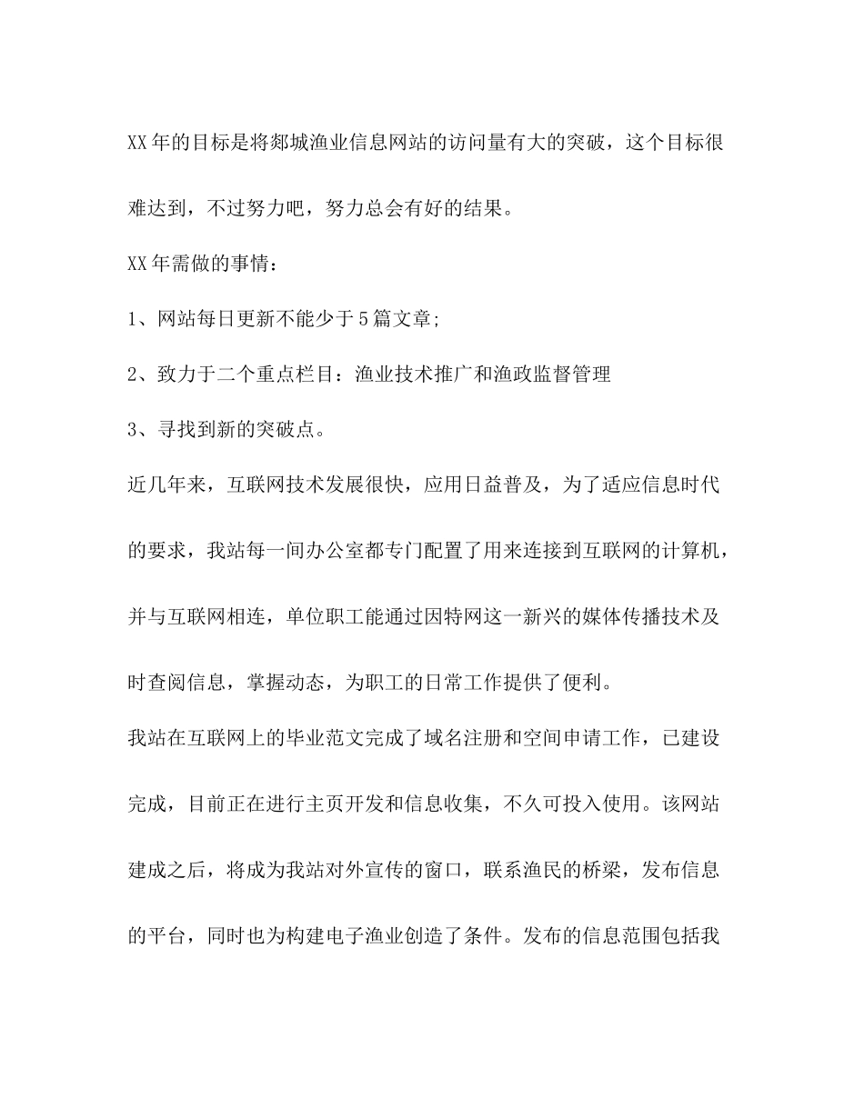 区管理委员会年工作总结和年工作思路_第3页