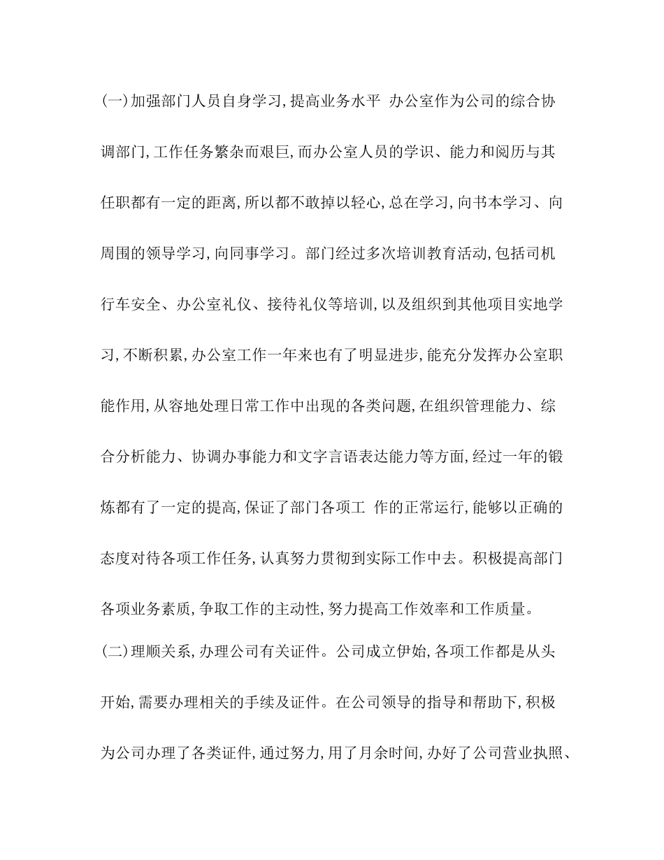 【整理办公室内勤年终工作总结范文20一】办公室内勤的工作总结_第2页