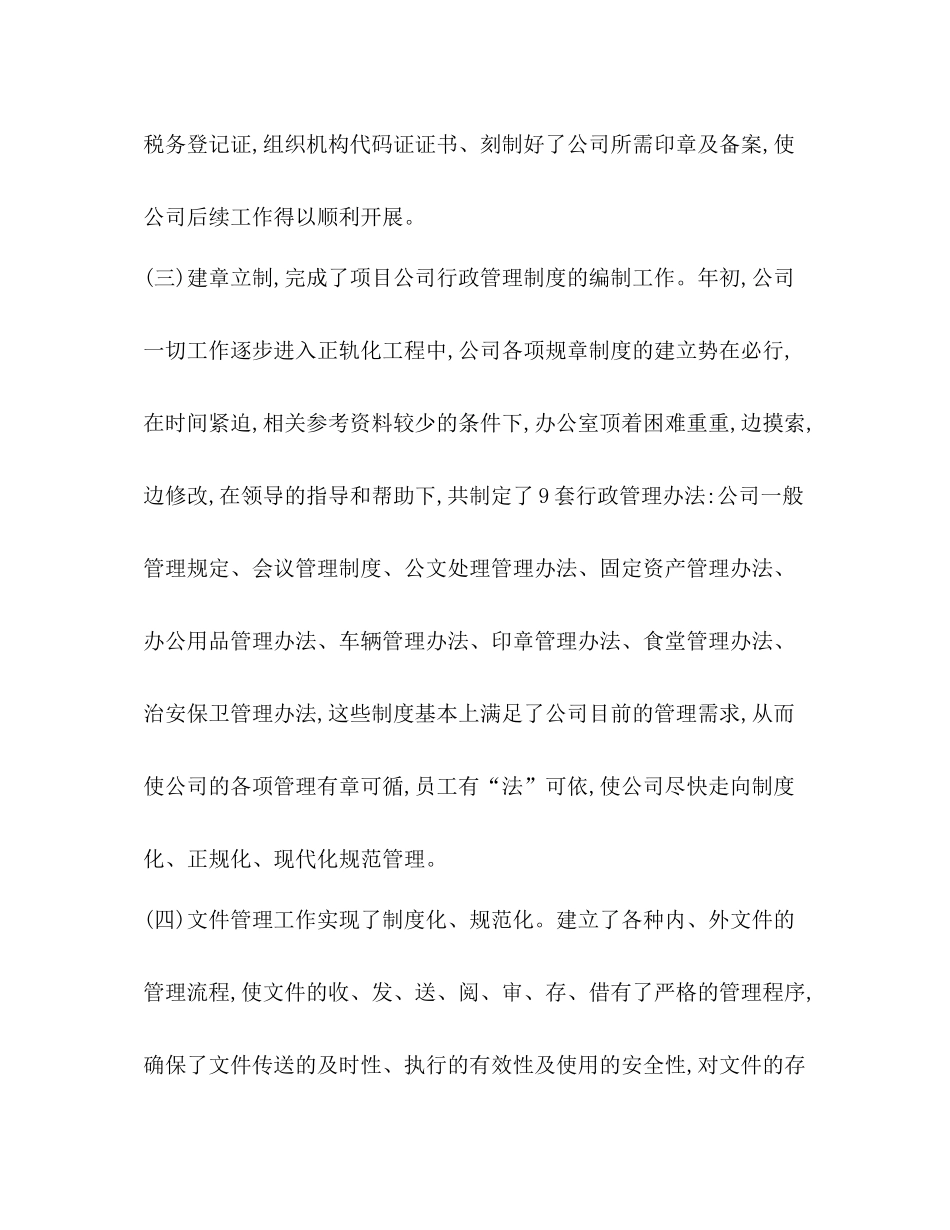 【整理办公室内勤年终工作总结范文20一】办公室内勤的工作总结_第3页