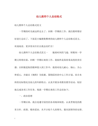 幼儿教师个人总结格式