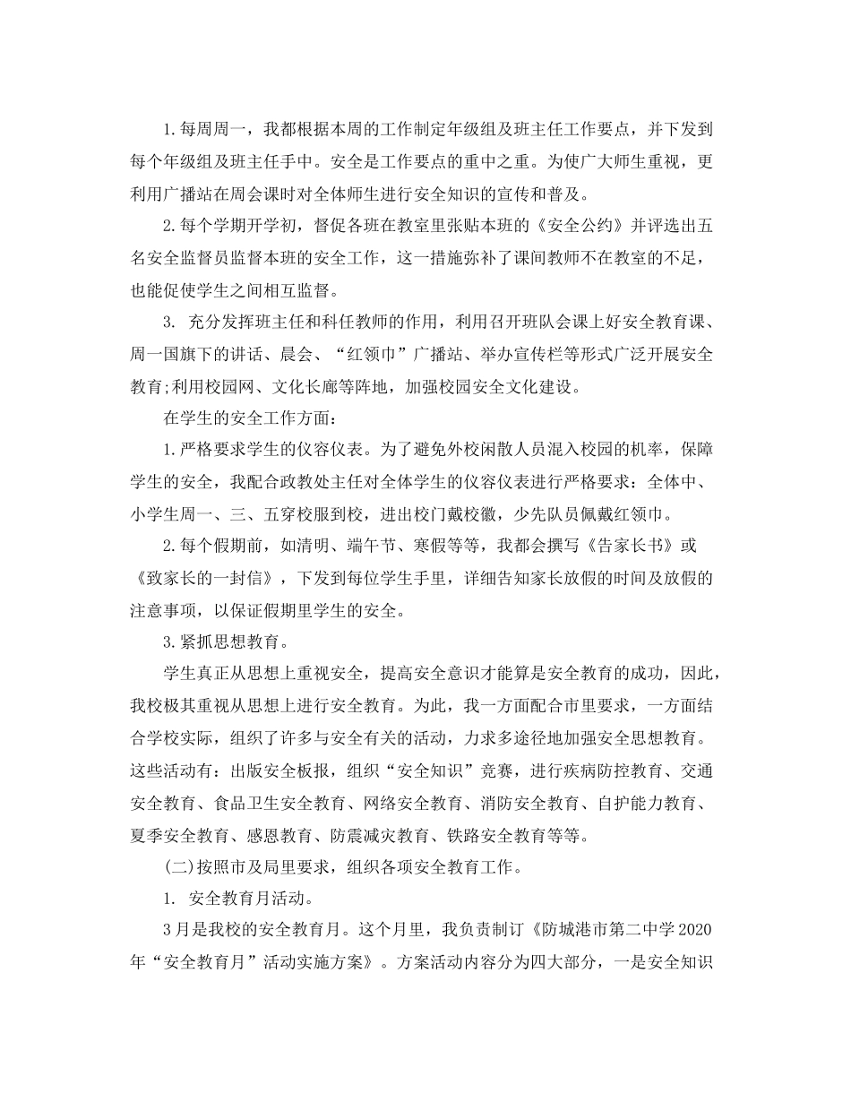 安全个人工作总结范文_第2页