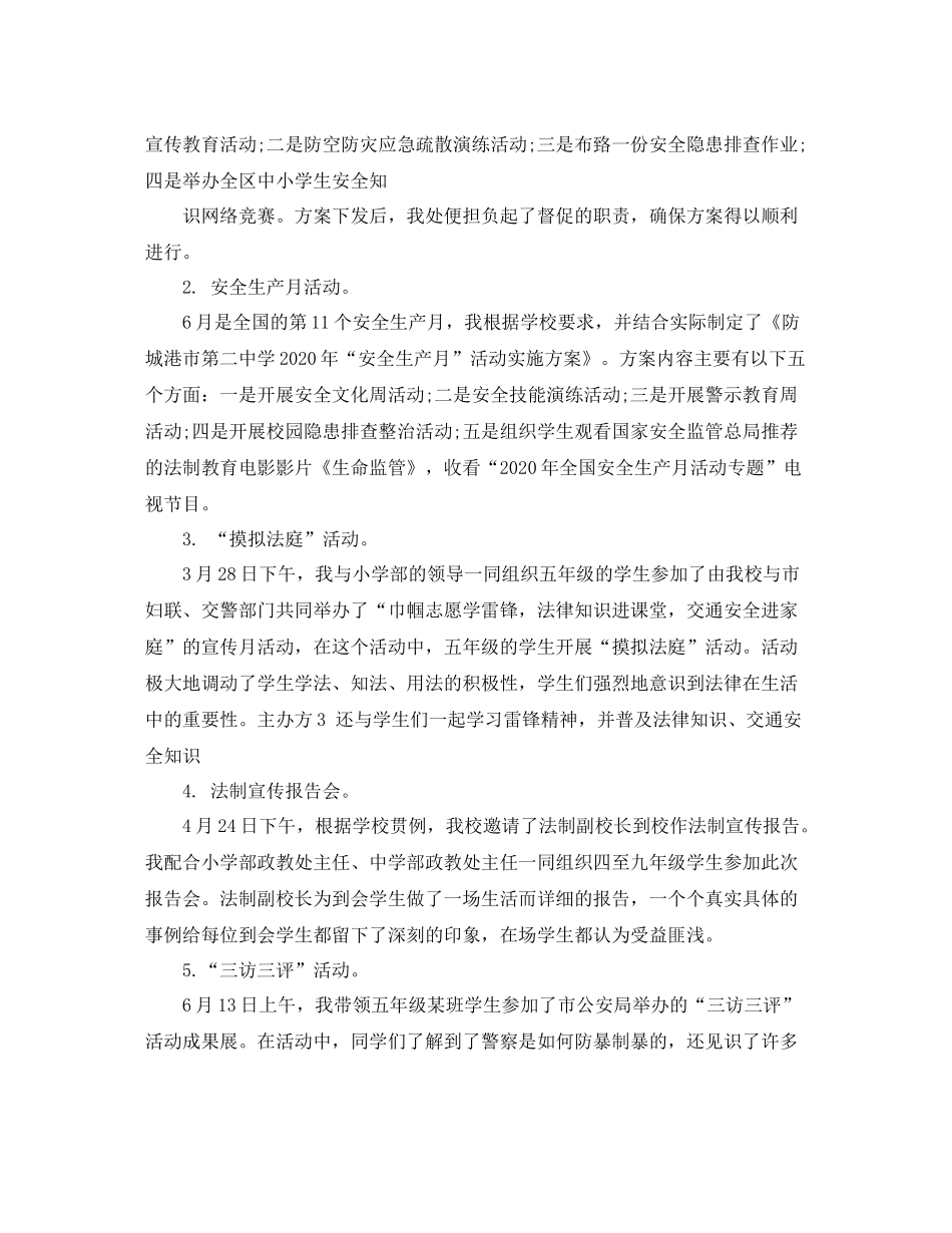 安全个人工作总结范文_第3页