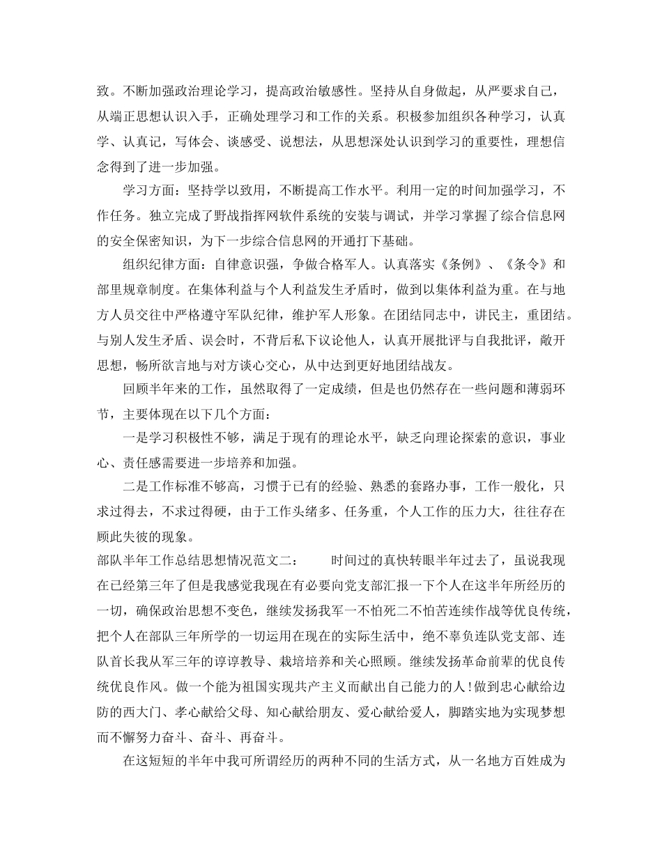 部队半年工作总结思想情况 _第2页