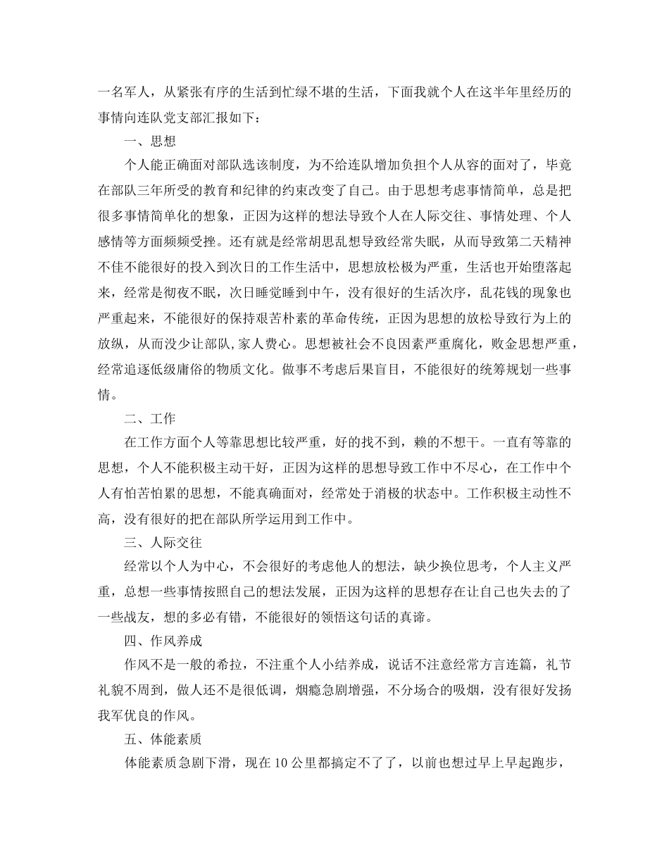 部队半年工作总结思想情况 _第3页