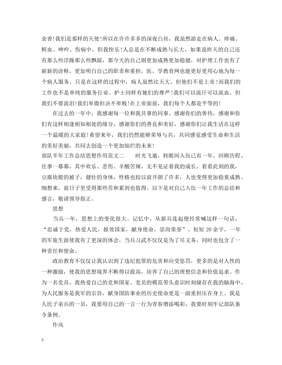 部队半年工作总结思想作用 _第3页