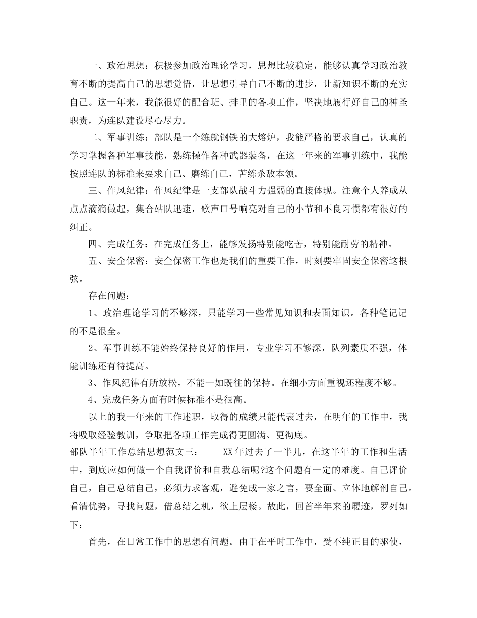 部队半年工作总结思想 _第3页