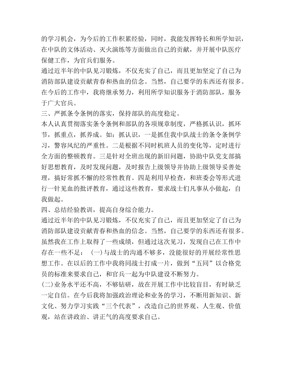 部队半年工作总结2020 [整理2020年部队半年工作总结范文] _第2页