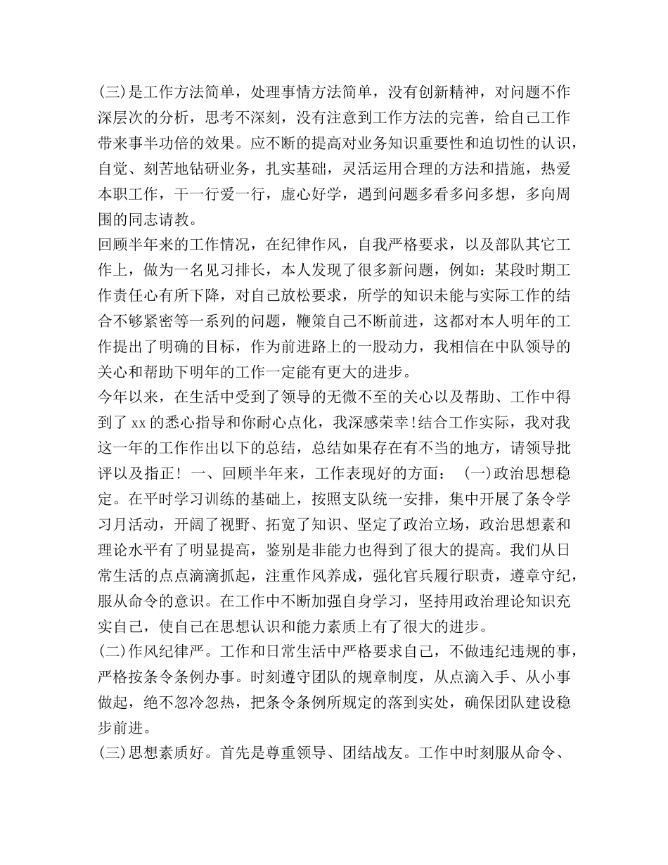 部队半年工作总结2020 [整理2020年部队半年工作总结范文] _第3页