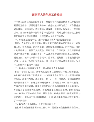 部队军人的年度工作总结 
