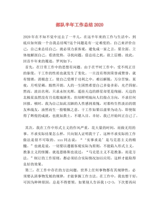 部队半年工作总结2020 
