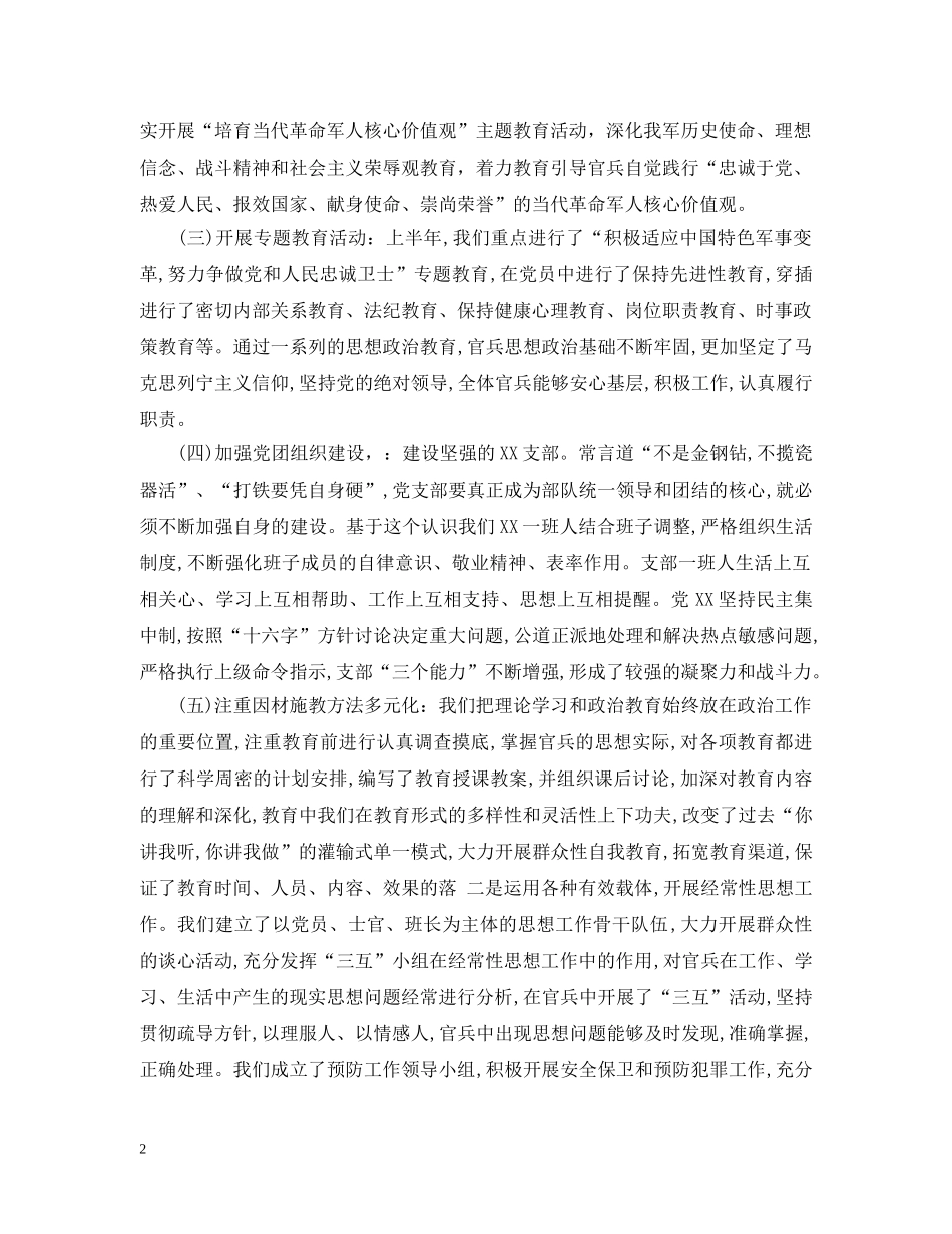 部队半年个人中国总结1500字 _第2页
