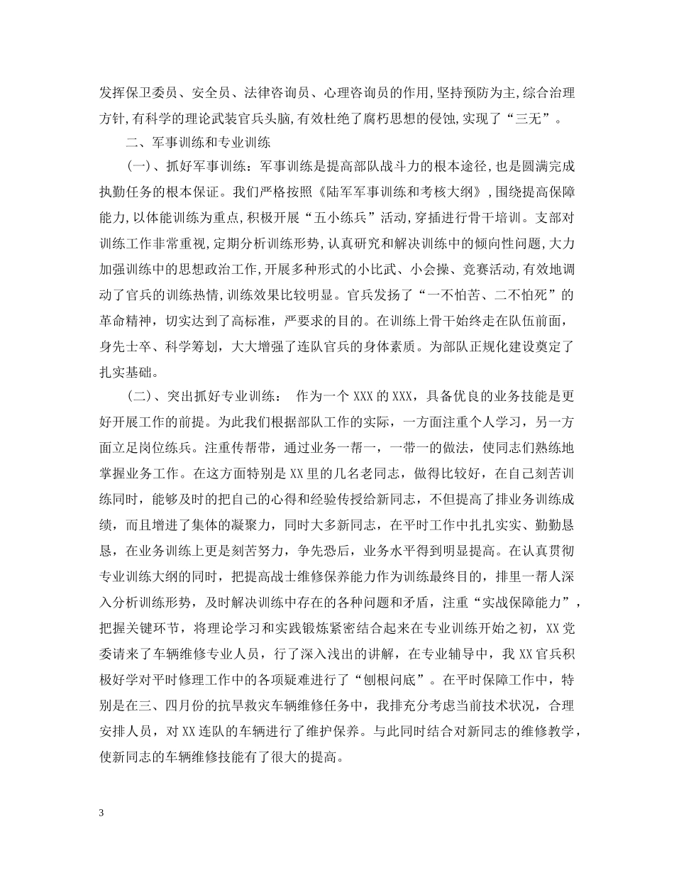 部队半年个人中国总结1500字 _第3页
