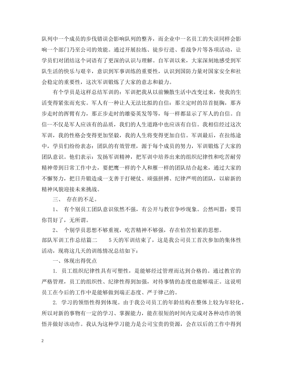 部队军训工作总结 _第2页