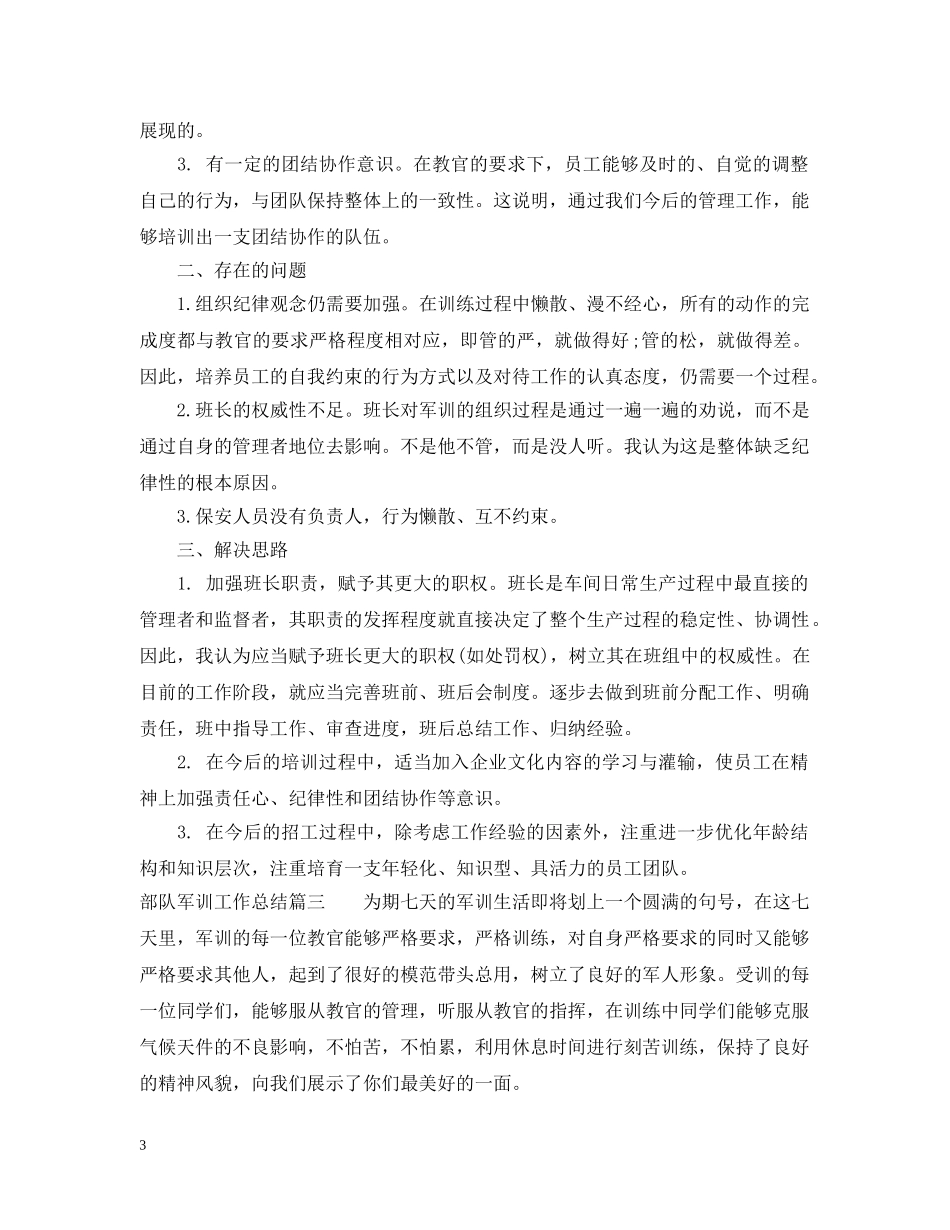 部队军训工作总结 _第3页