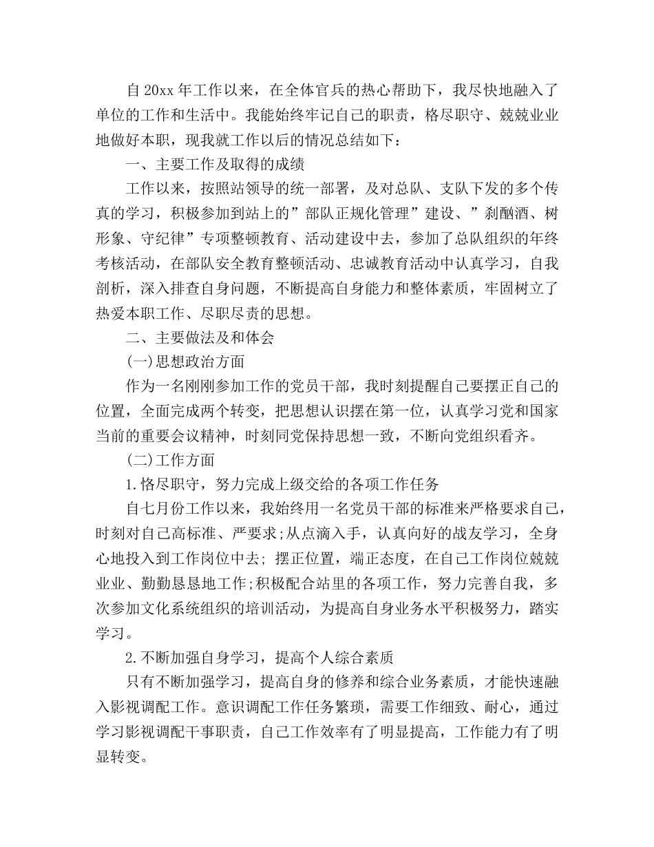 部队军人个人工作总结思想汇报范文3篇 _第3页