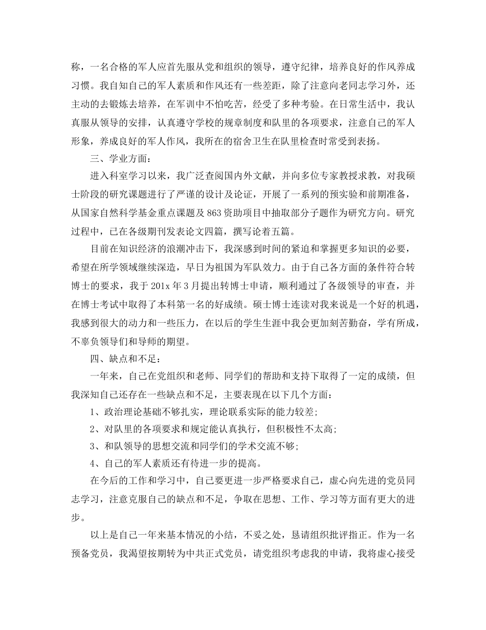 部队入党转正工作述职总结 _第2页