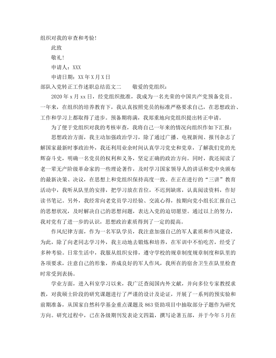 部队入党转正工作述职总结 _第3页