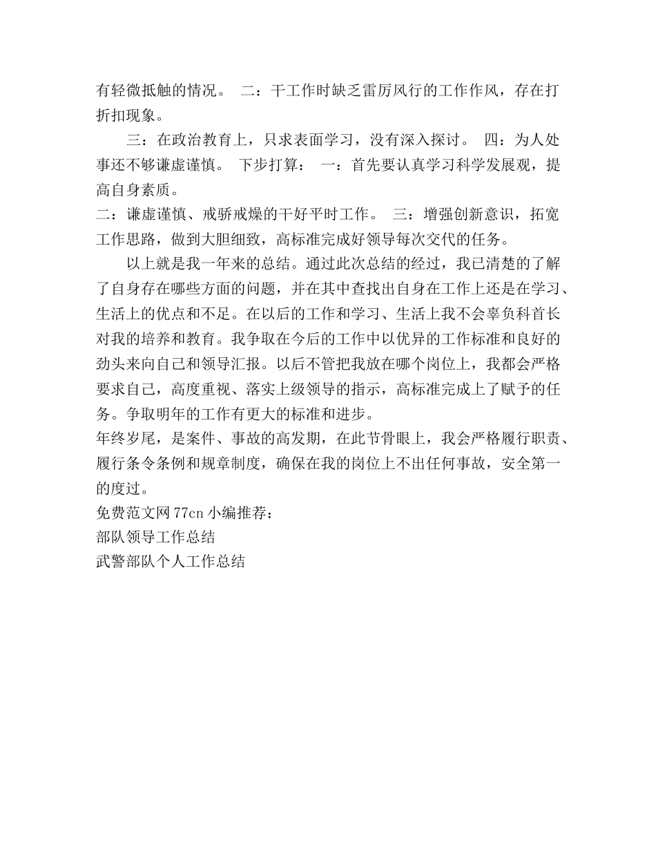 部队公务员个人总结 _第2页