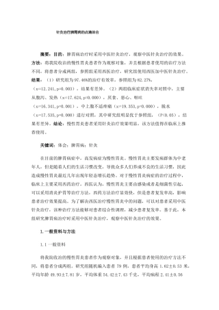 针灸治疗脾胃病的点滴体会