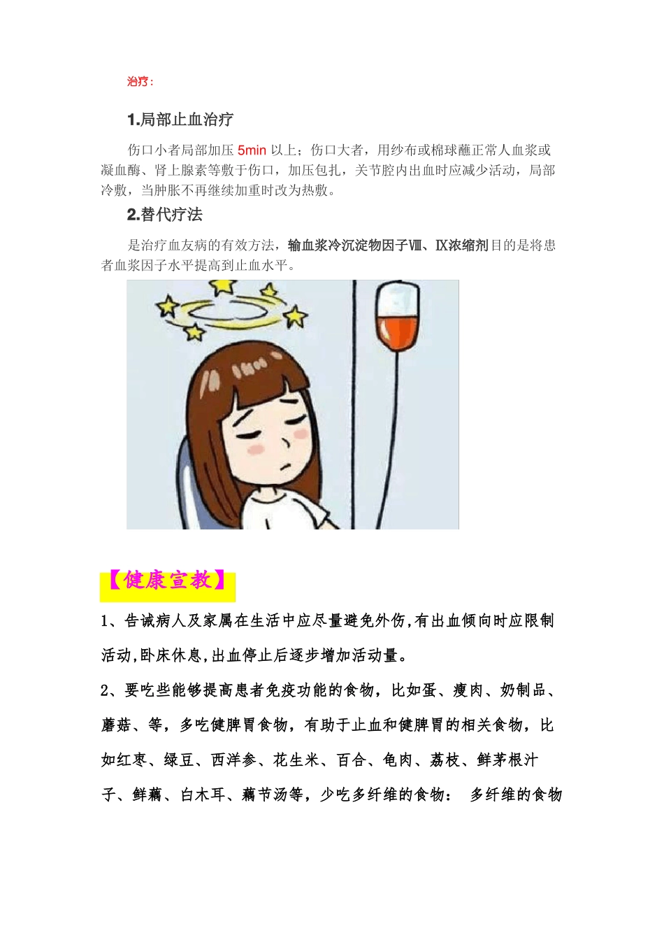 血友病相关知识_第2页