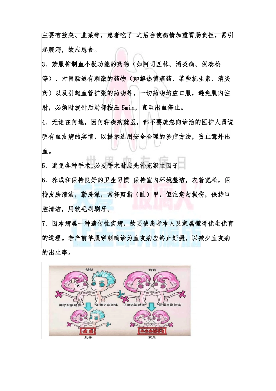血友病相关知识_第3页