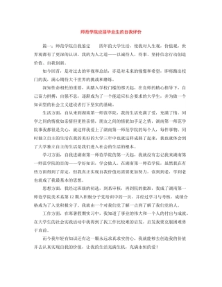 师范学院应届毕业生的自我评价