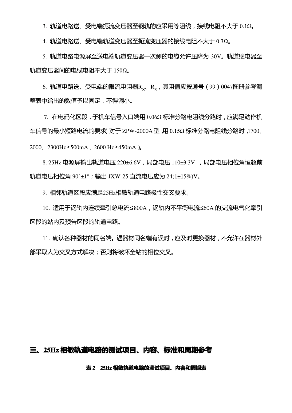 0-25Hz相敏轨道电路的测试和调整_第2页