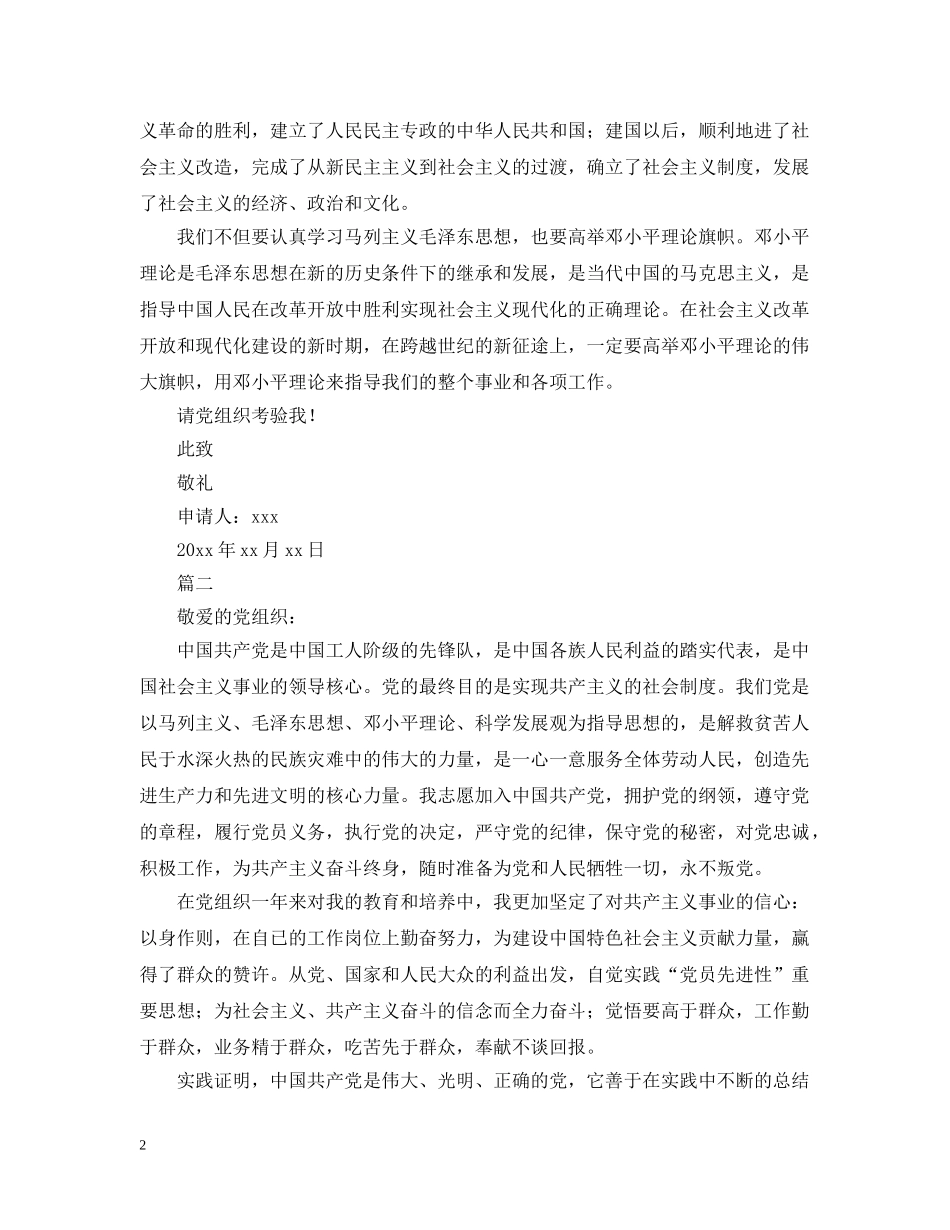 部队入党申请总结【三篇】 _第2页