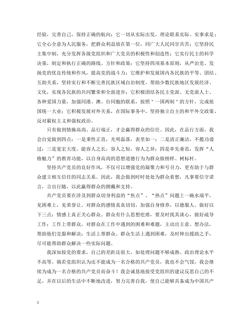 部队入党申请总结【三篇】 _第3页