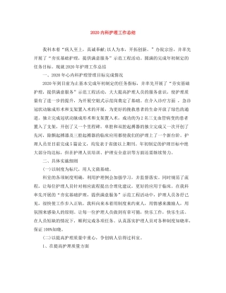 内科护理工作总结