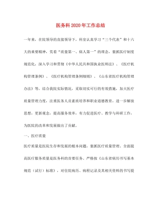 医务科年工作总结