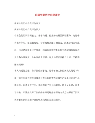应届生简历中自我评价2