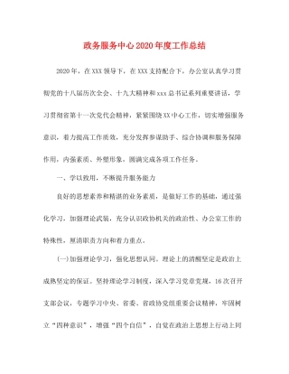 政务服务中心年度工作总结
