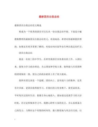 团员自我总结23